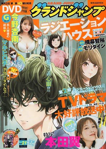 “劣化”したと酷評される女優を描くマキヒロチの読み切りがグラジャンに(コミックナタリー)