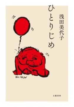 45年におよぶ「つながり」で樹木希林に学んだ素顔の生き方(レビュー)(Book Bang)