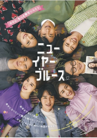 韓国版「ラブ・アクチュアリー」と大絶賛!「ニューイヤー・ブルース」12月公開&予告映像解禁(WoW!Korea)