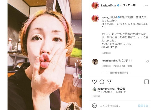 瑛太とのコラボかな？　木村カエラ、かわいい“変顔”へ反響　「素敵なご夫婦」「こんなママ嬉しい」(ねとらぼ)