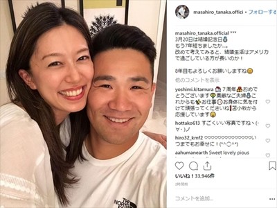 「理想の夫婦！」「お似合いすぎる」　田中将大＆里田まい、結婚7周年の夫婦ショットが超ラブラブ（ねとらぼ）