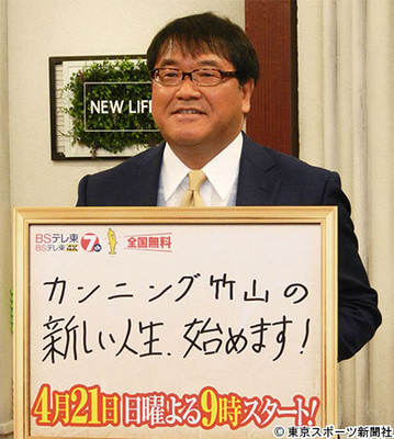 カンニング竹山　田舎暮らしに憧れも「芸能人はいじられちゃう」（東スポWeb）