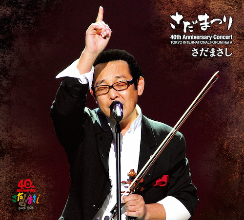 「さだまさし」のシングル曲で一番好きな曲はなに？　3曲を紹介！【10月27日カバーアルバム発売！】(ねとらぼ)