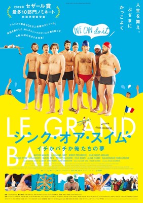フランス版“ウォーターボーイズ”はまさかの中年！『シンク・オア・スイム』7月日本公開（シネマトゥデイ）