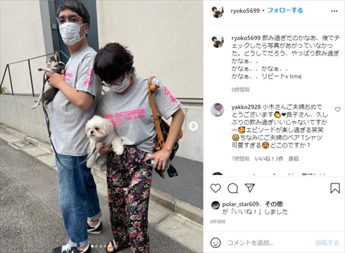 義母・森山良子「小木良く頑張りました」 小木博明、結婚15周年に妻・奈歩さんとペアルック夫婦ショット(ねとらぼ)