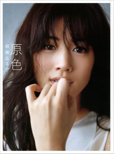 「この顔になりたいと思う女優」ランキング! 2位の「綾瀬はるか」さんを抑えた1位は?(ねとらぼ)