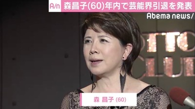 森昌子、年内での芸能界引退を発表「もう少し穏やかな時間の中で人生を充実させたい」（AbemaTIMES）