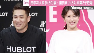 田中将大投手、妻・里田まいの第2子妊娠を報告　ダルビッシュら祝福コメント（AbemaTIMES）
