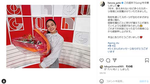 後藤晴菜アナ、三竿健斗との2ショット写真で結婚を報告 フジ木村拓也アナ、鷲見玲奈アナからも祝福のコメント(ねとらぼ)