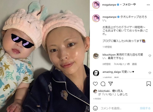 最上もが、娘と“タオルキャップおそろいショット”に反響 「そっくり」「ツヤツヤのお肌もプルプルの唇もおそろい!」(ねとらぼ)