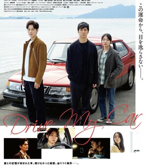 アカデミー賞“日本代表”の『ドライブ・マイ・カー』を「死者の霊」から読み解く(現代ビジネス)