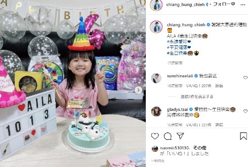 福原愛の元夫・江宏傑、4歳娘のバースデーショット公開「ずっと大好きだよ」 日台からお祝いコメントが殺到(ねとらぼ)