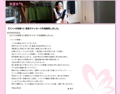 【中継予定】歌手の森昌子さんが年内引退　午後2時から記者会見（THE PAGE）