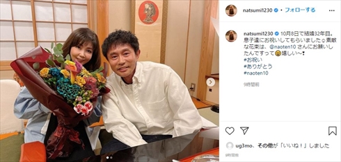 浜田雅功＆小川菜摘、32回目の結婚記念日に仲よし夫婦ショット　息子からの祝福＆プレゼントに笑顔で「嬉しい～！」(ねとらぼ)