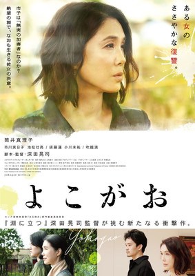 深田晃司の新作「よこがお」7月公開、筒井真理子らの横顔写したポスター完成（映画ナタリー）