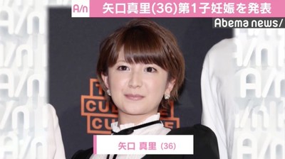 矢口真里、第1子妊娠を発表　OGメンバーに続く“おめでた”（AbemaTIMES）