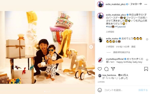 MAKIDAI、息子の1歳バースデーにパパの顔した親子ショット　「いつも沢山の笑顔をありがとう！」(ねとらぼ)