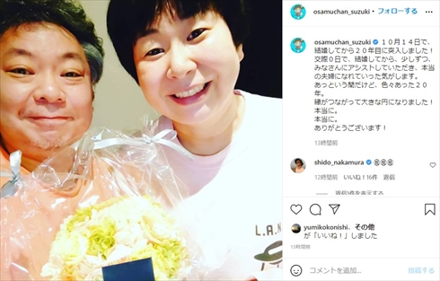 鈴木おさむ＆大島美幸、“交際0日婚”から結婚20年目に突入　「本当の夫婦になれていった」仲よしショットに祝福の声(ねとらぼ)