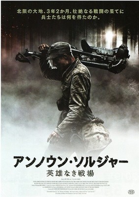 フィンランド映画史上最大の製作費＆大ヒット！“規格外”の戦争映画、予告編公開（映画.com）