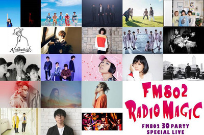 FM802開局30周年イベントにAI、高橋優（音楽ナタリー）