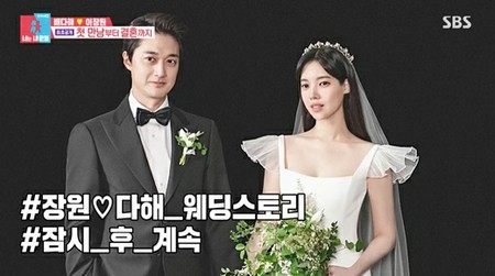 ミュージカル女優ペ・ダヘ、「イ・ジャンウォンとの出会いから超スピード両家顔合わせまで」（同床異夢2）(WoW!Korea)