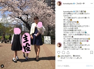「こんなお母さんヤバい」　熊田曜子、次女の入園式でほっそり美脚のワンピース姿（ねとらぼ）