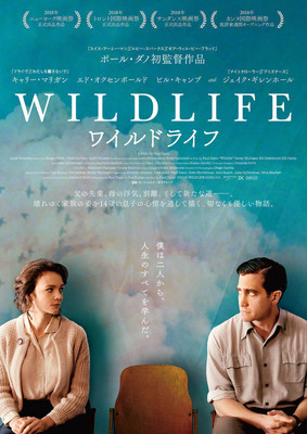 C・マリガン×J・ギレンホール　壊れゆく家族描く『ワイルドライフ』予告編（CINRA.NET）