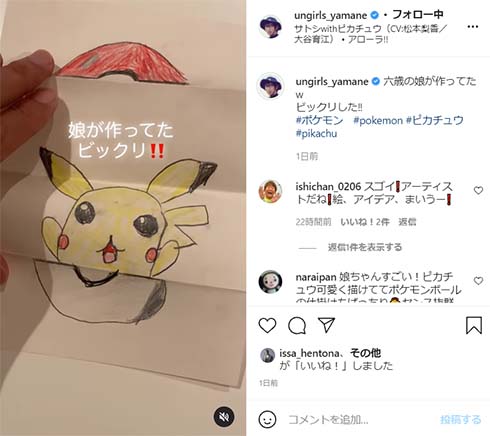アンガールズ山根、6歳娘が描いた絵に「ビックリした‼️」と感嘆　ファンも「センス抜群」「将来が楽しみ」と期待(ねとらぼ)