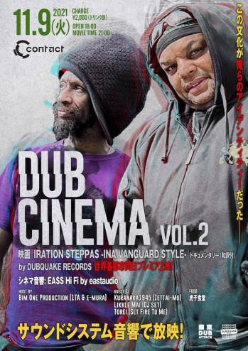 サウンドシステムで映画上映を行う＜DUB CINEMA＞第2弾開催(BARKS)