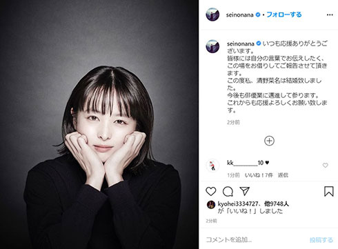 清野菜名、第1子妊娠　ネットで祝福の声続々「生田斗真パパになるんだ」「安産を祈ってます」(ねとらぼ)