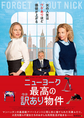 同じ夫に捨てられた女性2人がNYでおかしな共同生活、ドイツのコメディ公開（映画ナタリー）