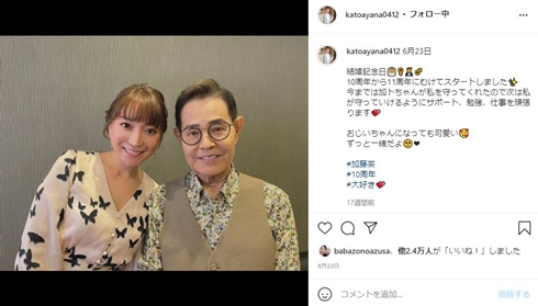 夫が父より30歳年上！　加藤綾菜、加トちゃん＆父親の2ショットに反響「仲良しが伝わる」「親友みたいな感じ」(ねとらぼ)