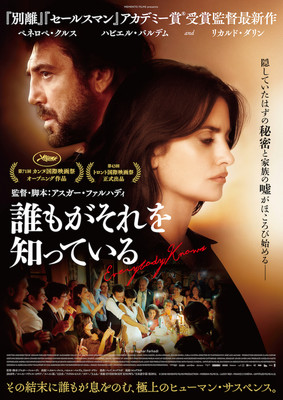 ペネロペ・クルス＆ハビエル・バルデム夫妻が共演！アカデミー賞監督が描く家族の“秘密と嘘”（Movie Walker）