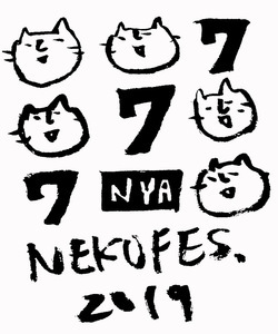 「ネコフェス2019」第2弾にSIX LOUNGE、感エロら26組追加（rockinon.com）