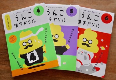 野糞の達人が「うんこ漢字ドリル」祝福　「タブーの扉が開いた」（BuzzFeed Japan）