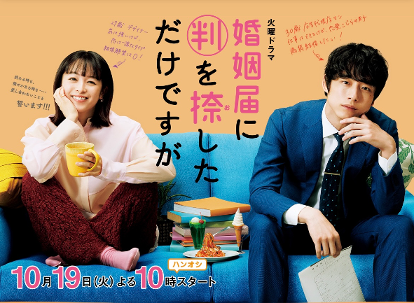 『婚姻届に判を捺しただけですが』は“逃げ恥”を超える新しい結婚観を提示できるか？(webマガジン mi-mollet)