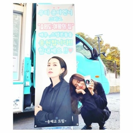 女優ソン・ユナ、親友ソン・ヘギョがプレゼントしたコーヒーカーに感激「おかげでみんながハッピー」…新ドラマ「ショーウィンドー:女王の家」撮影中(WoW!Korea)
