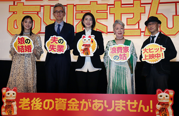 天海祐希「老後の資金がありません!」満席初日に感激「心待ちにしていた」(映画.com)