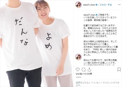 高橋みなみ、15歳上の一般男性と“令和婚”発表！　前田敦子、篠田麻里子らが祝福メッセージ「気難しい猫婚かな」（ねとらぼ）