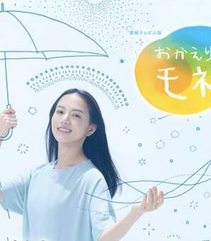 朝ドラ『おかえりモネ』…異色の主人公・モネが、私たちに教えてくれたこと(現代ビジネス)