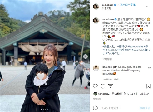 葉加瀬マイ、ご利益授かった出雲大社での“美人ママ”ショットに反響 「なんてかわいいママさんや」 武井壮もメロメロに(ねとらぼ)