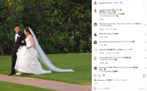 杉山愛、結婚10周年を“ハワイ挙式”ショットで報告　6歳下の夫「世界一幸せにしてくれる愛に感謝です」(ねとらぼ)