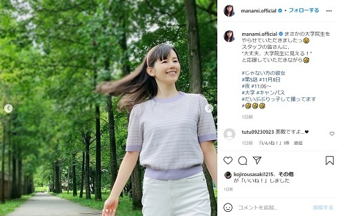 小西真奈美、43歳にして大学院生役に挑戦　“だいぶぶりっ子”した1枚で「余裕で女子大生」「あどけなくて可愛い～」と反響を呼ぶ(ねとらぼ)