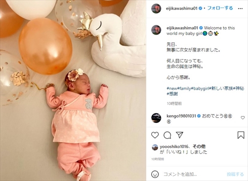 これからは3児の守護神！　川島永嗣、次女誕生を“天使の寝顔”ショットで報告「心から感謝」(ねとらぼ)