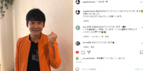 「ロザン」菅、第1子誕生を報告　宇治原「顔が仕上がってます」と絶賛も、「内祝いやめへん？」と議論スタート(ねとらぼ)