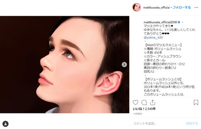 「え、彫刻ですか？」「絵じゃん」　Matt、マツエク450本つけた“横顔”がもはやアートの域（ねとらぼ）