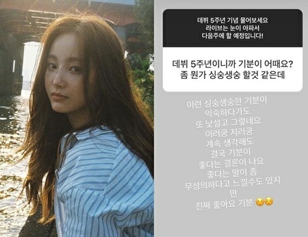 ヨヌ（元MOMOLAND）、デビュー5周年迎え「本当に気分がいい」(WoW!Korea)