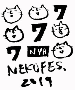 アルカラ主催「ネコフェス2019」最終出演者発表（rockinon.com）