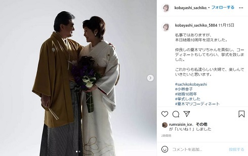 小林幸子、結婚10周年を迎えた日に友人・夏木マリコーディネートで結婚式　8歳年下夫と「これからも私達らしい夫婦で」(ねとらぼ)