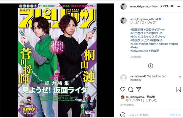 桐山漣「仮面ライダーW」“相棒”菅田将暉の結婚を祝福「今日はホントいい日だな～」　なだぎ武「おめでとう～フィリップ！」(ねとらぼ)